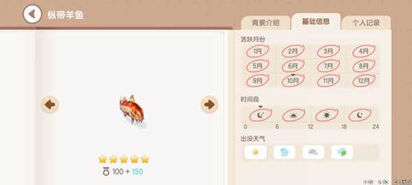 《心动小镇》钓鱼图鉴一览插图50 《心动小镇》钓鱼图鉴一览