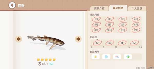 《心动小镇》钓鱼图鉴一览插图55 《心动小镇》钓鱼图鉴一览