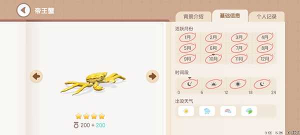 《心动小镇》钓鱼图鉴一览插图57 《心动小镇》钓鱼图鉴一览