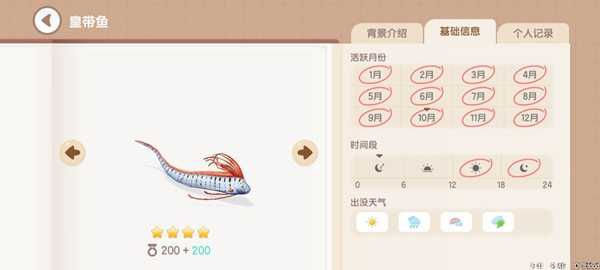 《心动小镇》钓鱼图鉴一览插图60 《心动小镇》钓鱼图鉴一览