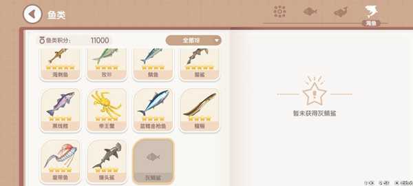 《心动小镇》钓鱼图鉴一览插图62 《心动小镇》钓鱼图鉴一览