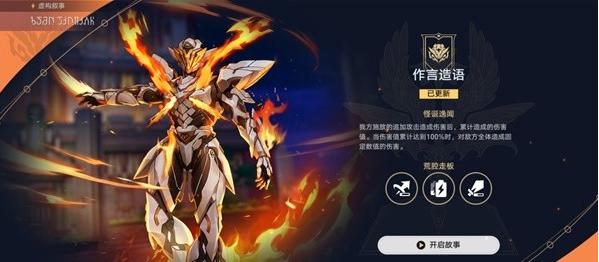 《崩坏:星穹铁道》作言造语满星攻略插图1 《崩坏:星穹铁道》作言造语满星攻略