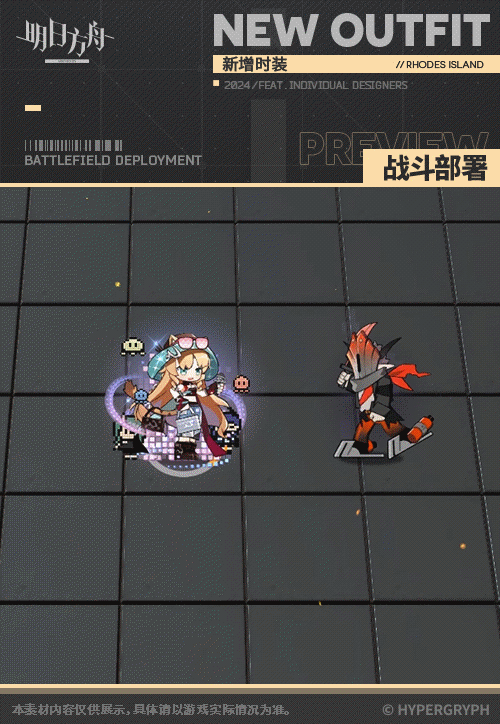 《明日方舟》琳琅诗怀雅皮肤律动方格皮肤一览