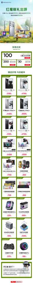 红魔手机宣布降价：8S Pro 机型降 1500 元后 3699 元起
