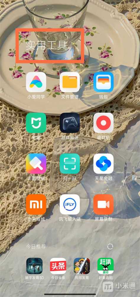 红米Note13RPro怎么关闭今日推荐?插图1 红米Note13RPro怎么关闭今日推荐?