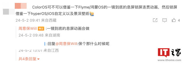 OPPO 周意保：ColorOS 将加入一镜到底息屏动画