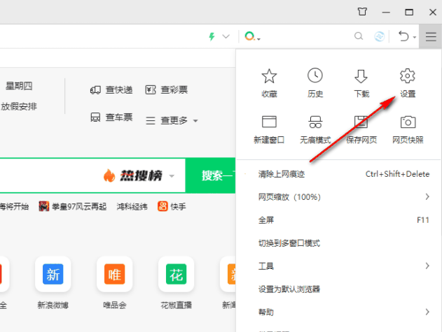 360浏览器老板键怎么设置插图2 360浏览器老板键怎么设置