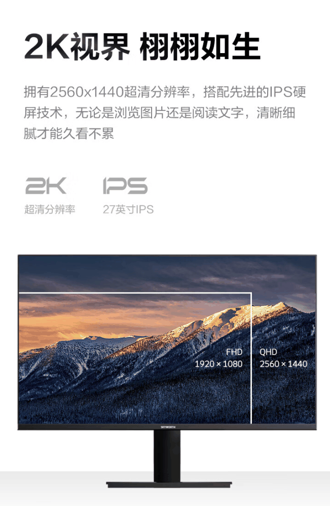 创维 F27B23Q 27 英寸显示器开售：2K 100Hz，749 元