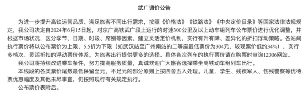武广高铁、沪杭客专等 4 条铁路票价 6 月 15 日开涨，涨幅 19