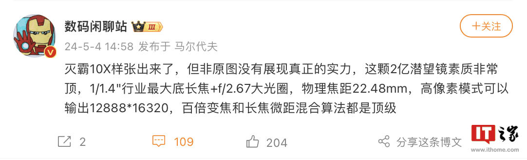 消息称 vivo X100 Ultra 手机搭载 2 亿像素 1/1.4 英寸“行业最大底长焦”