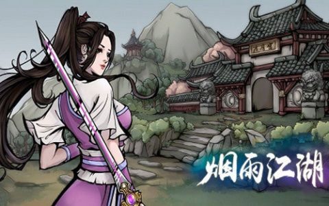 烟雨江湖江湖地质录答案大全