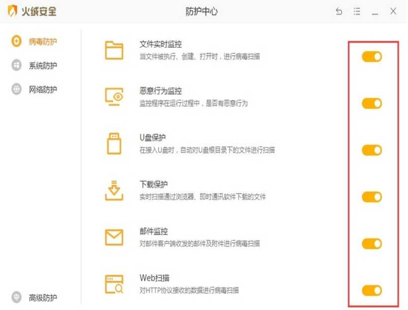 火绒怎么关闭病毒防护？-火绒关闭病毒防护的方法？