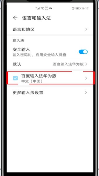 华为打字的声音怎么设置?华为设置打字的声音的教程插图3 华为打字的声音怎么设置_华为设置打字的声音的教程