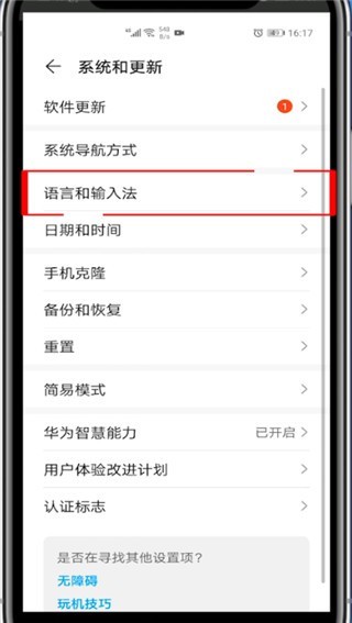 华为打字的声音怎么设置?华为设置打字的声音的教程插图2 华为打字的声音怎么设置_华为设置打字的声音的教程
