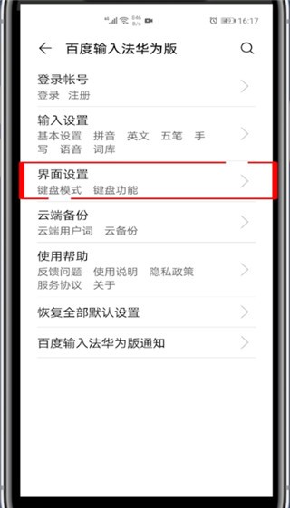 华为打字的声音怎么设置?华为设置打字的声音的教程插图4 华为打字的声音怎么设置_华为设置打字的声音的教程
