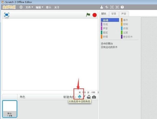 scratch怎么创建铅笔角色 scratch创建铅笔角色步骤一览插图1 scratch怎么创建铅笔角色 scratch创建铅笔角色步骤一览