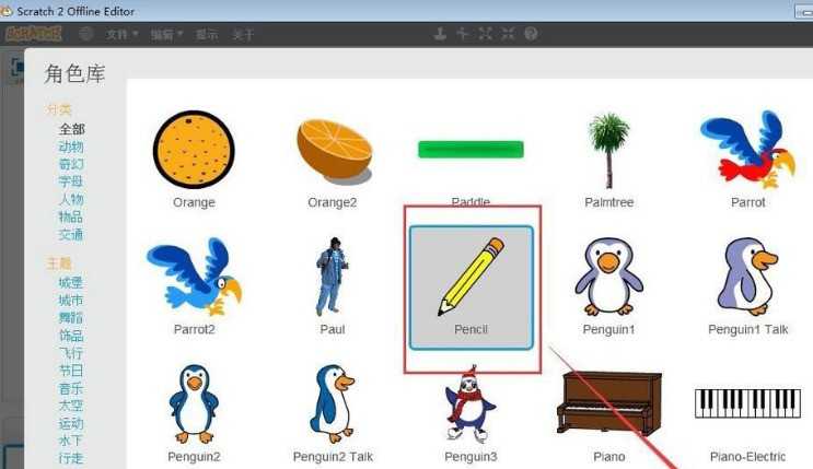scratch怎么创建铅笔角色 scratch创建铅笔角色步骤一览插图2 scratch怎么创建铅笔角色 scratch创建铅笔角色步骤一览