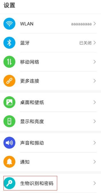 华为P30Pro怎么用识别面部解锁手机_华为P30Pro启用人脸识别解锁手机方法