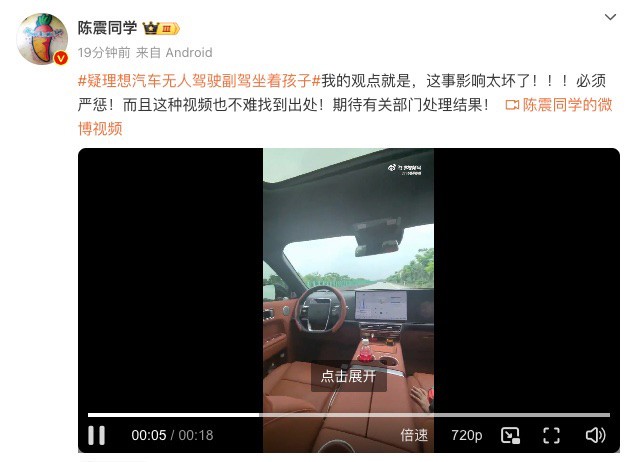 理想汽车无人驾驶副驾坐着孩子 官方回应：要坚决杜绝插图1