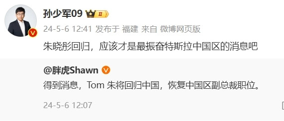 消息称朱晓彤回归特斯拉中国区副总裁职位，曾缔造上海超级工厂插图