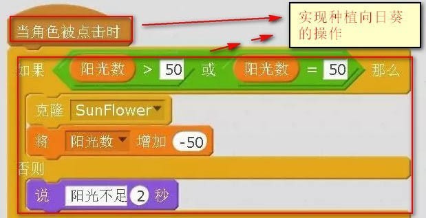 scratch2.0怎么编程实现植物大战僵尸小游戏