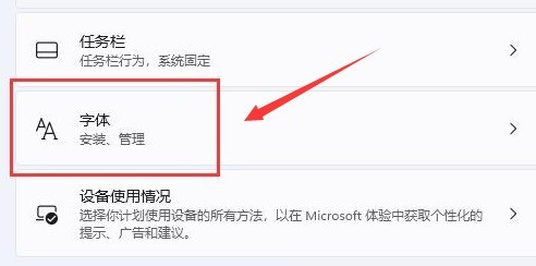 Windows11怎么更换系统字体?Windows11安装微软字体步骤一览插图1 Windows11怎么更换系统字体_Windows11安装微软字体步骤一览