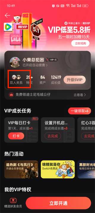 网易云音乐怎么设置双人关系_网易云音乐开通情侣关系方法介绍