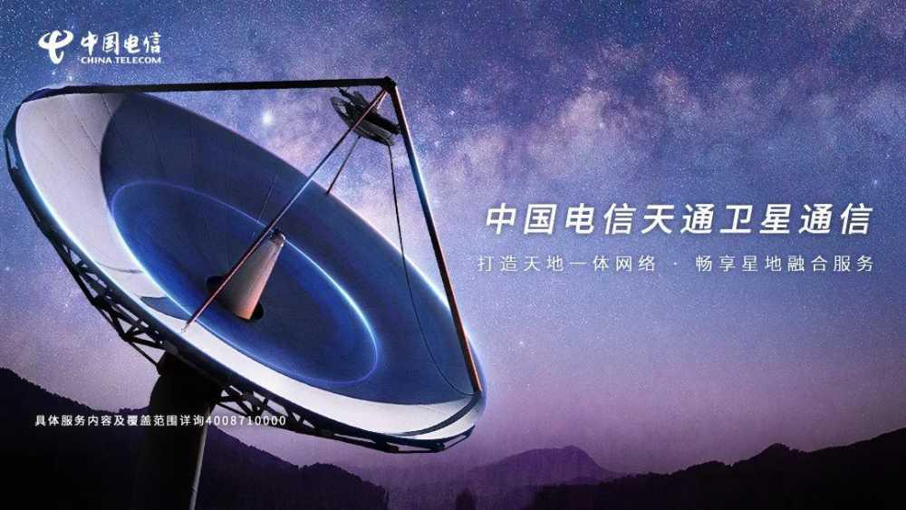 中国电信手机直连卫星业务香港发布会 5 月 8 日举行插图2 中国电信手机直连卫星业务香港发布会 5 月 8 日举行