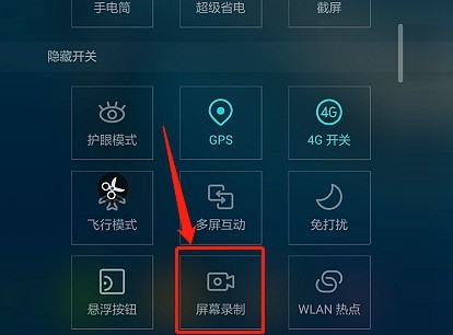 华为手机怎么录屏_华为手机录屏具体步骤