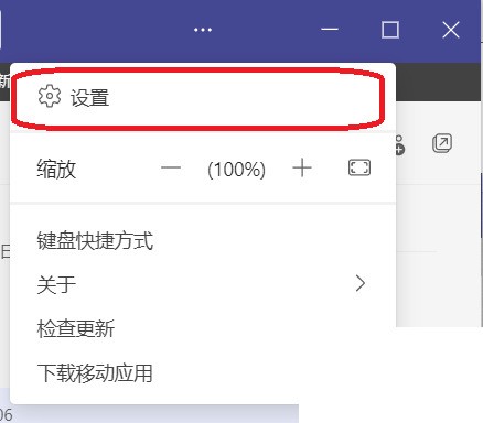 Microsoft Teams怎么开启已读回执?Microsoft Teams开启已读回执方法插图1 Microsoft Teams怎么开启已读回执_Microsoft Teams开启已读回执方法