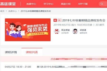 高途课堂怎么看回放?看回放的方法方法插图 高途课堂怎么看回放_看回放的方法方法