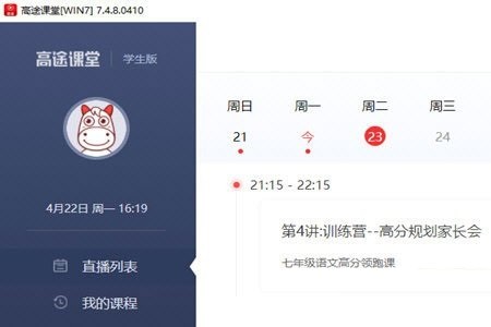 高途课堂怎么看回放?看回放的方法方法插图1 高途课堂怎么看回放_看回放的方法方法