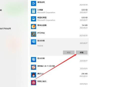驱动总裁怎么卸载?驱动总裁卸载教程插图2 驱动总裁怎么卸载_驱动总裁卸载教程