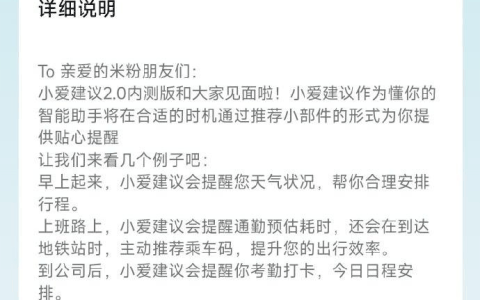 小米小爱建议 2.0 开启内测招募，定位全场景智能服务