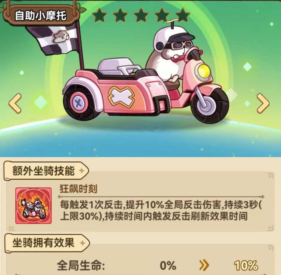 《冒险大作战》菇菇机最终奖励详解插图8 《冒险大作战》菇菇机最终奖励详解