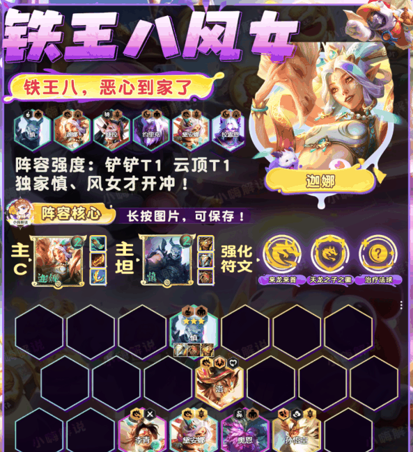 金铲铲之战铁王八风女怎么玩 金铲铲之战铁王八风女阵容推荐攻略