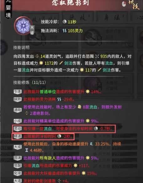 鬼谷八荒火剑详细攻略