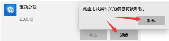 驱动总裁怎么卸载 驱动总裁卸载方法介绍插图1 驱动总裁怎么卸载 驱动总裁卸载方法介绍