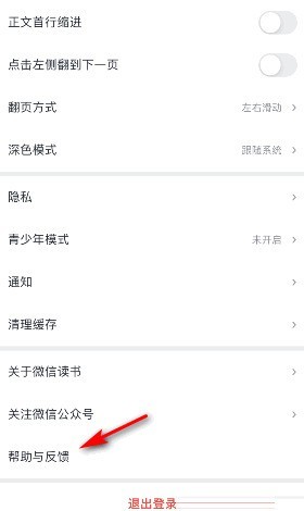 微信读书怎么意见反馈?微信读书意见反馈方法插图2 微信读书怎么意见反馈_微信读书意见反馈方法