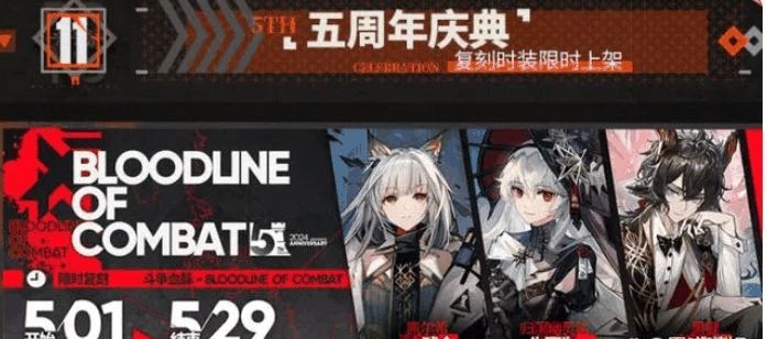 《明日方舟》五周年活动介绍插图2 《明日方舟》五周年活动介绍