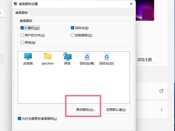 win11怎样更改桌面图标?win11设置图标样式步骤一览插图3 win11怎样更改桌面图标_win11设置图标样式步骤一览