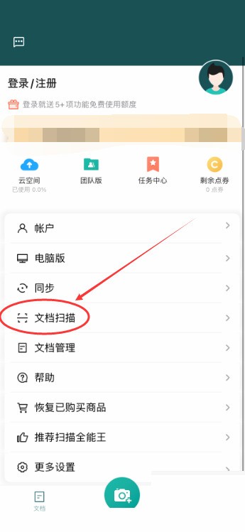 camscanner(扫描全能王)怎么设置扫描质量?camscanner(扫描全能王)设置扫描质量教程插图 camscanner(扫描全能王)怎么设置扫描质量_camscanner(扫描全能王)设置扫描质量教程