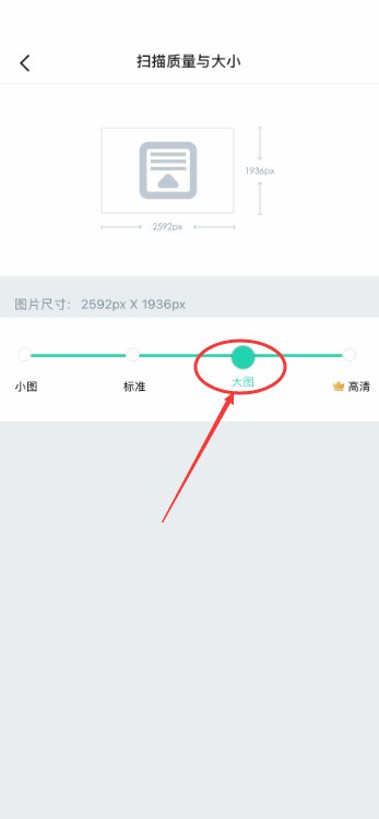 camscanner(扫描全能王)怎么设置扫描质量?camscanner(扫描全能王)设置扫描质量教程插图2 camscanner(扫描全能王)怎么设置扫描质量_camscanner(扫描全能王)设置扫描质量教程