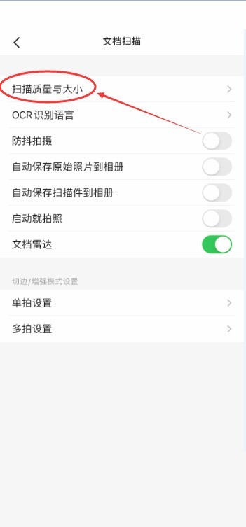 camscanner(扫描全能王)怎么设置扫描质量?camscanner(扫描全能王)设置扫描质量教程插图1 camscanner(扫描全能王)怎么设置扫描质量_camscanner(扫描全能王)设置扫描质量教程