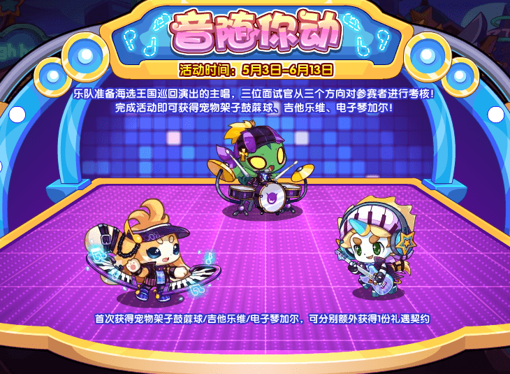 《洛克王国》音随你动活动攻略插图1 《洛克王国》音随你动活动攻略