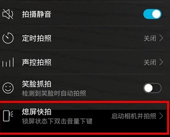 华为nova7pro熄屏快拍设置方法
