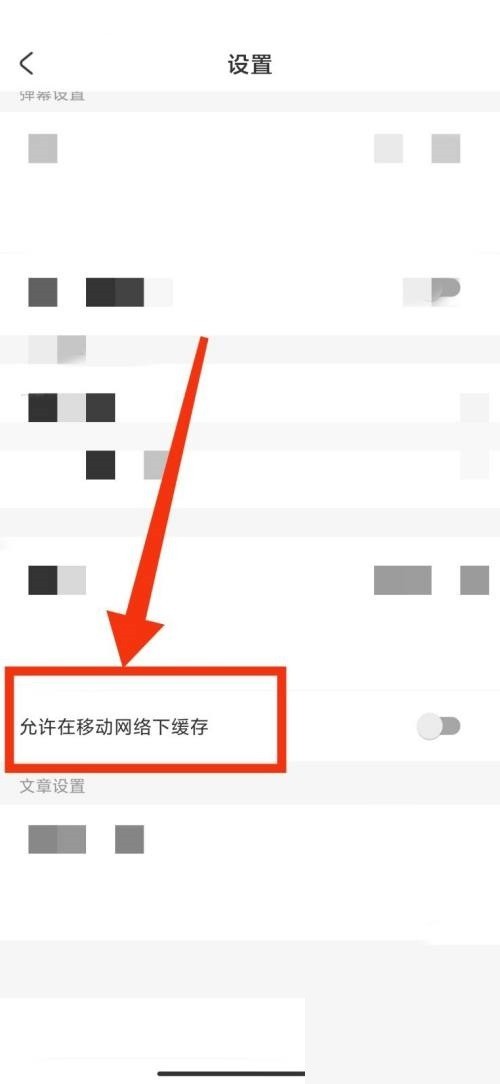 AcFun流量缓存功能怎么关闭?AcFun流量缓存功能关闭教程插图3 AcFun流量缓存功能怎么关闭_AcFun流量缓存功能关闭教程