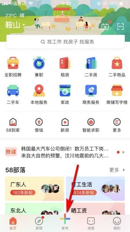 58同城怎么招聘员工?58同城招人怎么操作插图 58同城怎么招聘员工_58同城招人怎么操作