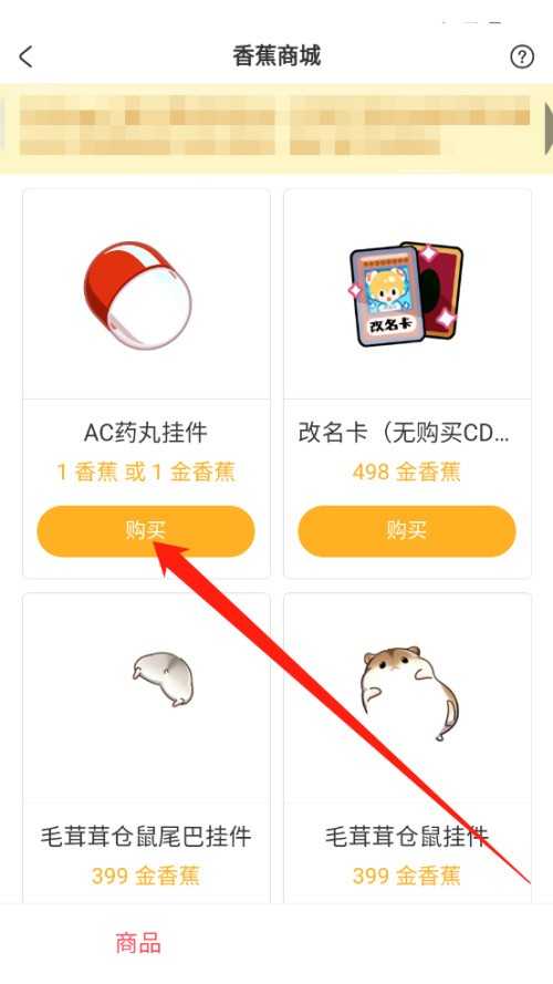 AcFun怎么购买道具?AcFun购买道具教程插图1 AcFun怎么购买道具_AcFun购买道具教程