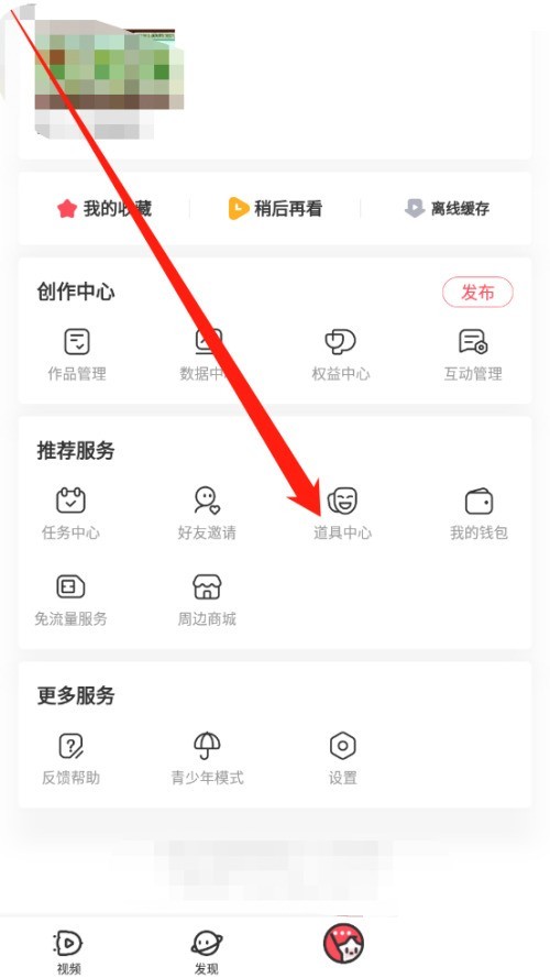 AcFun怎么购买道具?AcFun购买道具教程插图 AcFun怎么购买道具_AcFun购买道具教程